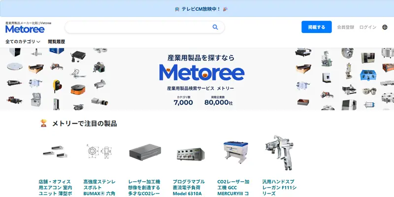 Metoreeのトップページイメージ