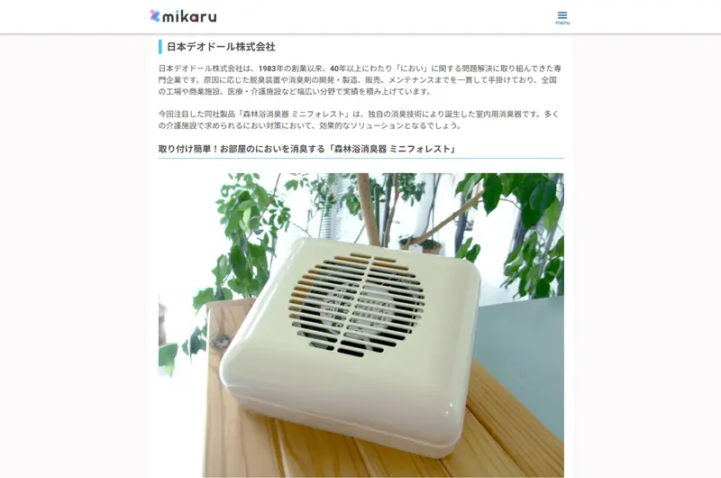 mikaruに掲載されたイメージ