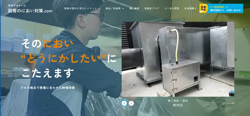 厨房のにおい対策.comのトップページイメージ