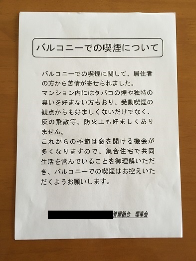 喫煙者との共存を考える 香りのブログ